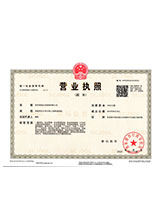 張家港保稅區(qū)營業(yè)執(zhí)照副本